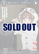 紙袋の中には… 梓川かえで 【BB-SBS2-011N】